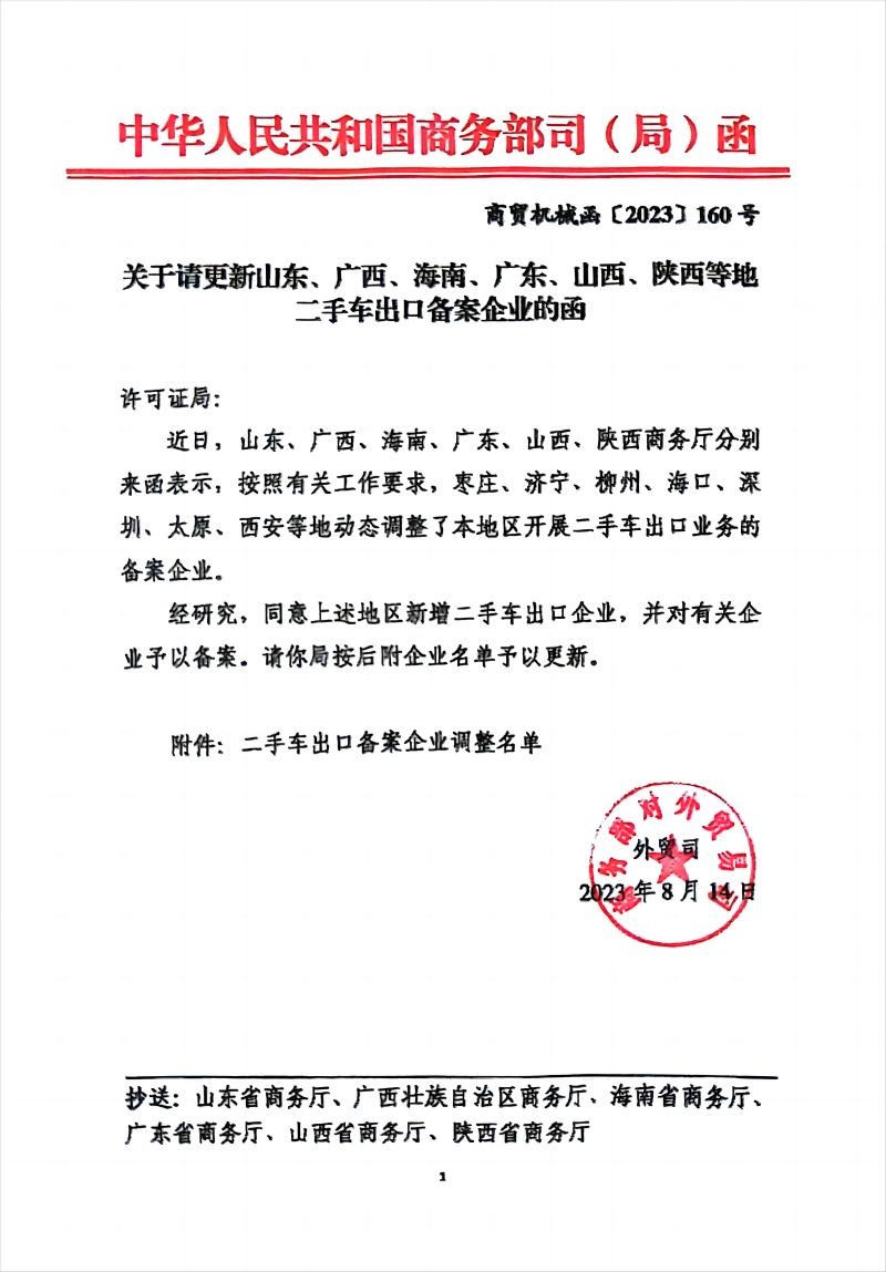 车辆出口试点